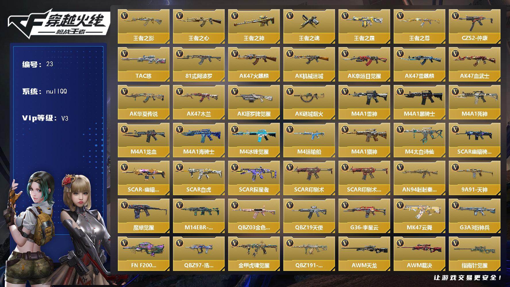 CFMQM47734枪战王者账号详情图15