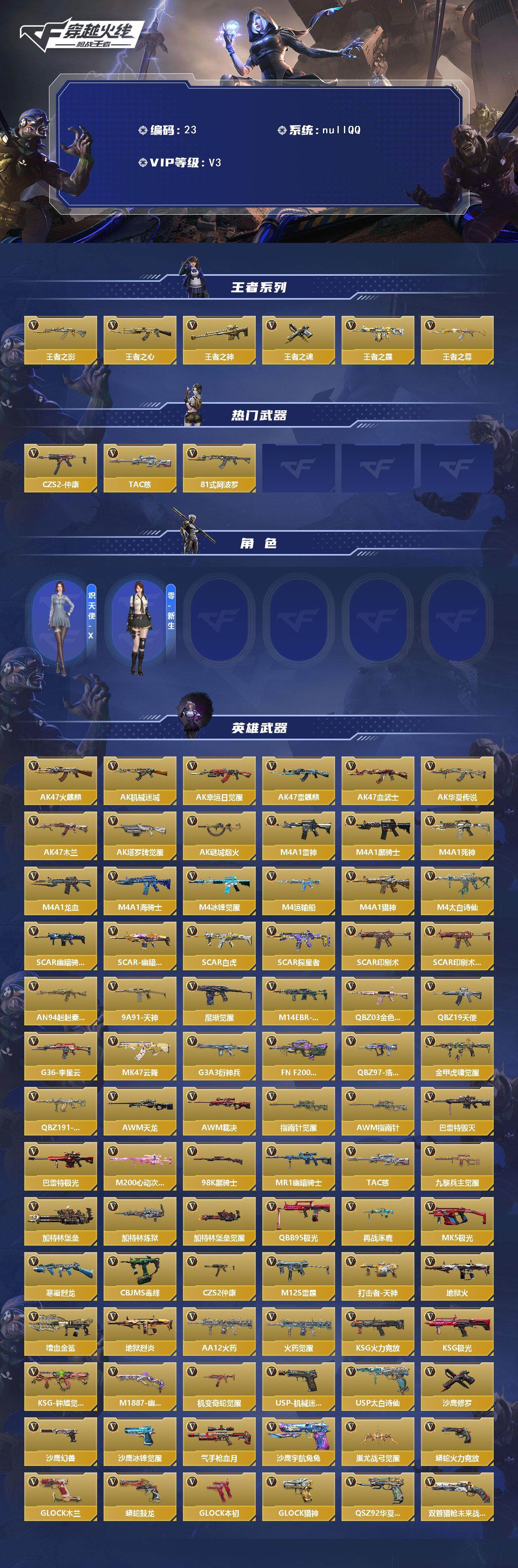 CFMQM47734枪战王者账号详情图16