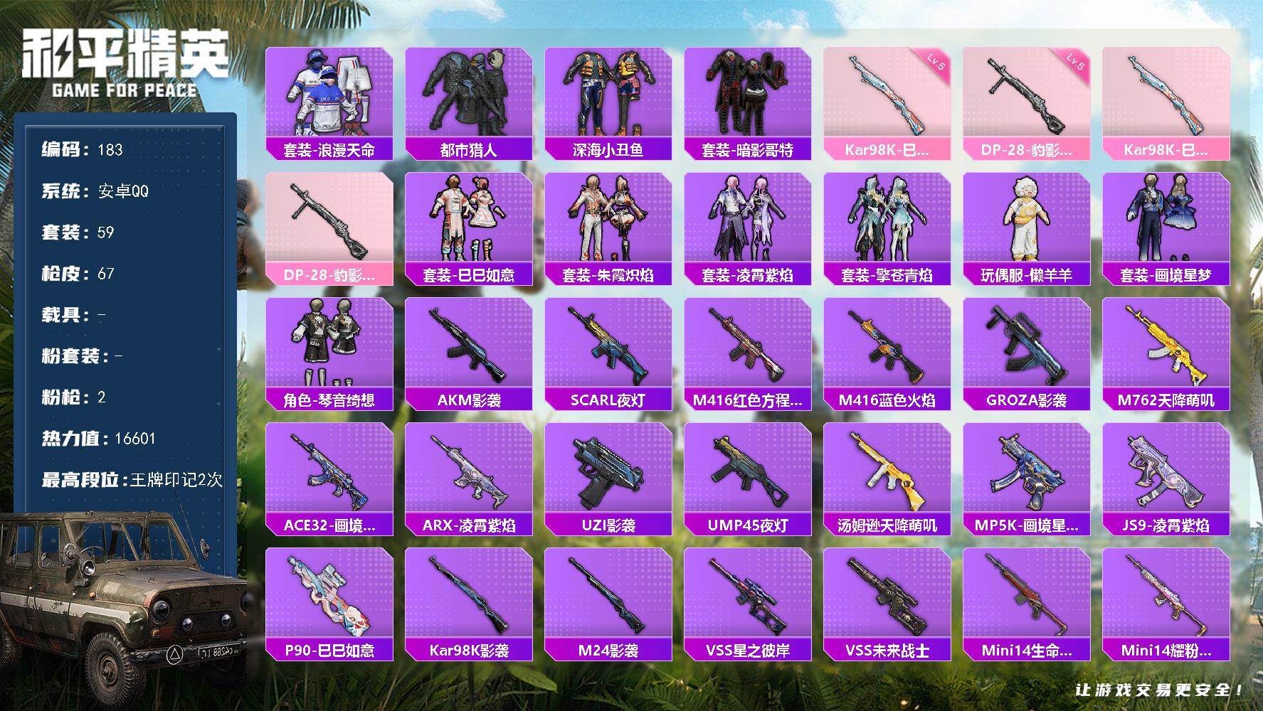 HPCMW450905和平精英账号详情图5