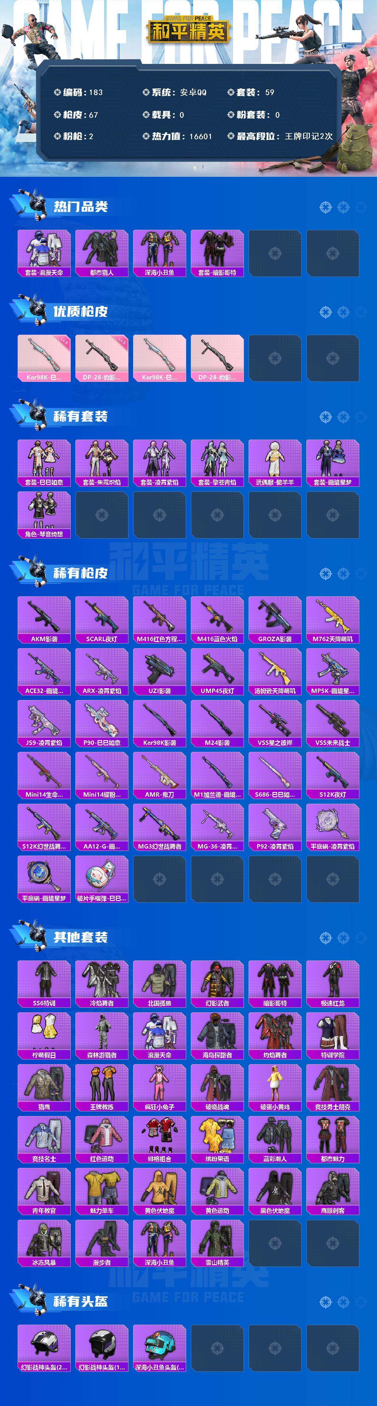 HPCMW450905和平精英账号详情图6