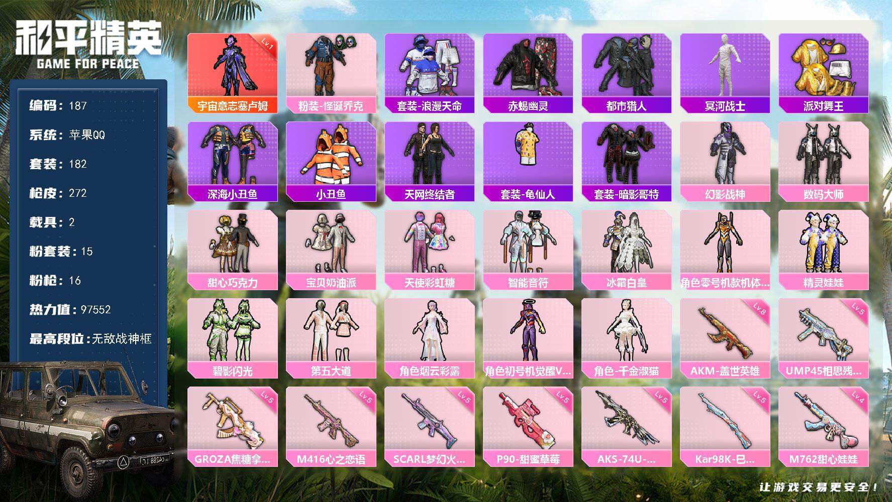 HPCMW450906和平精英账号详情图2