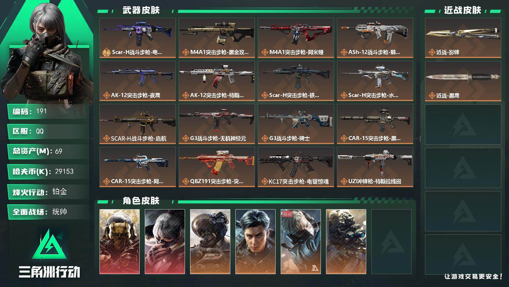 三角洲行动账号QQWLSJZ895【6干员皮 飞虎 蚀金玫瑰 水墨云图 优品C电玩Scar-H 影锋】三端互通-总价值