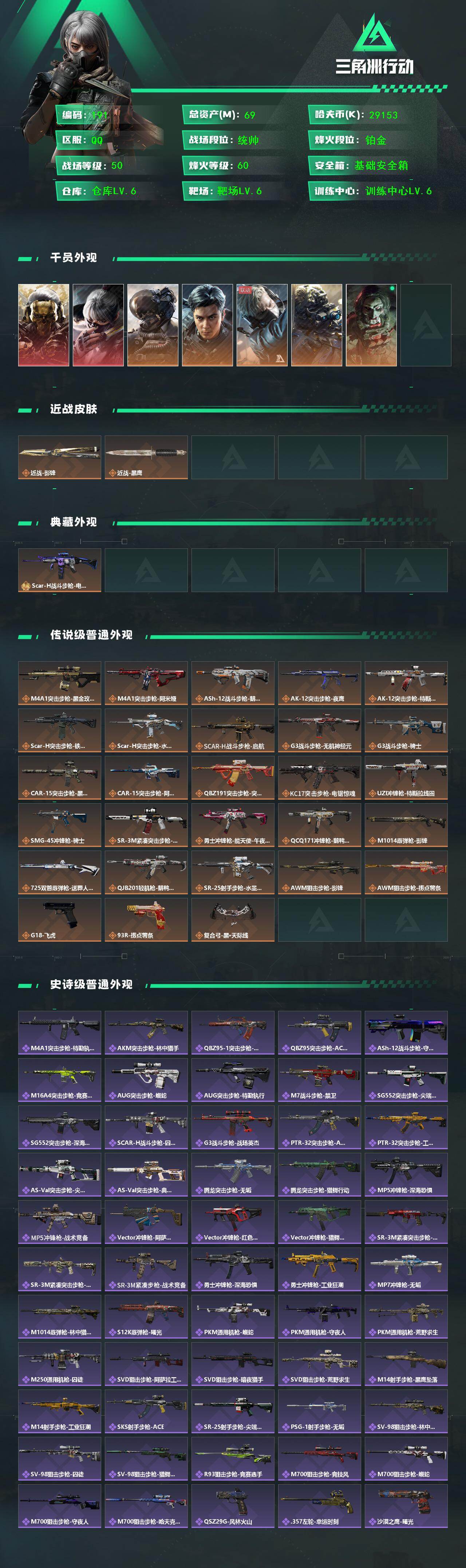 SJZQM432978三角洲行动账号详情图4