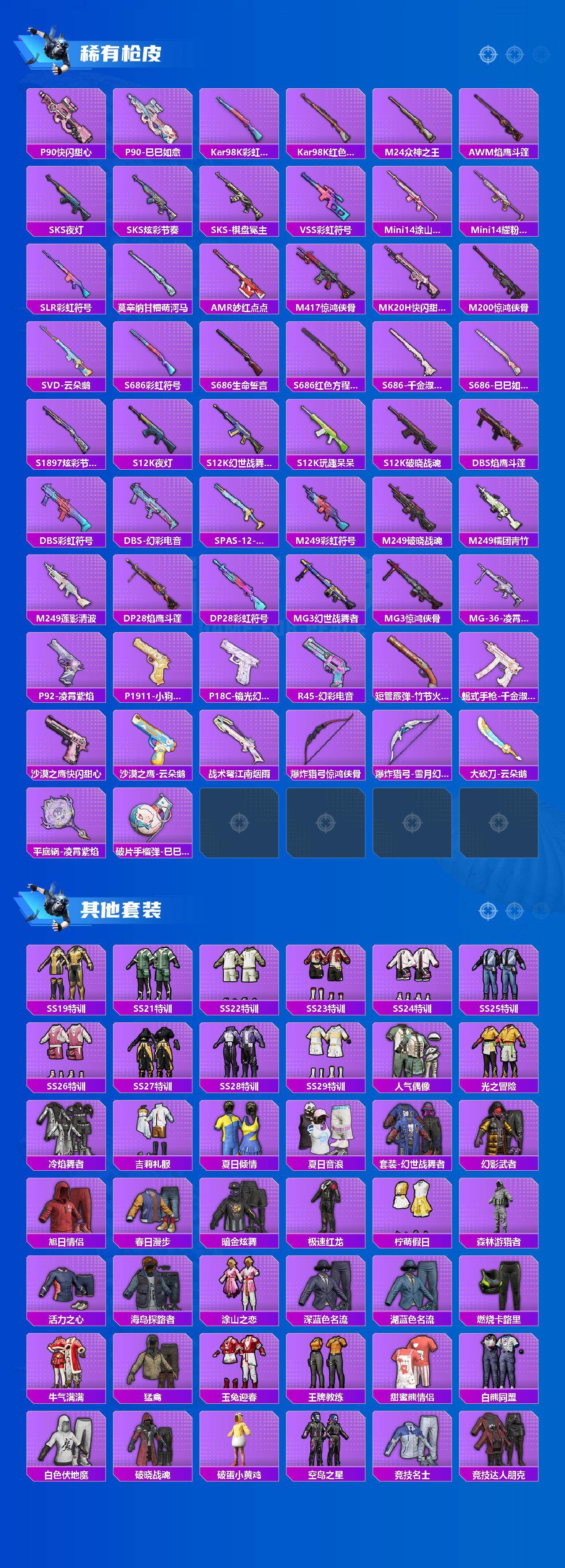 HPCMW455419和平精英账号详情图3