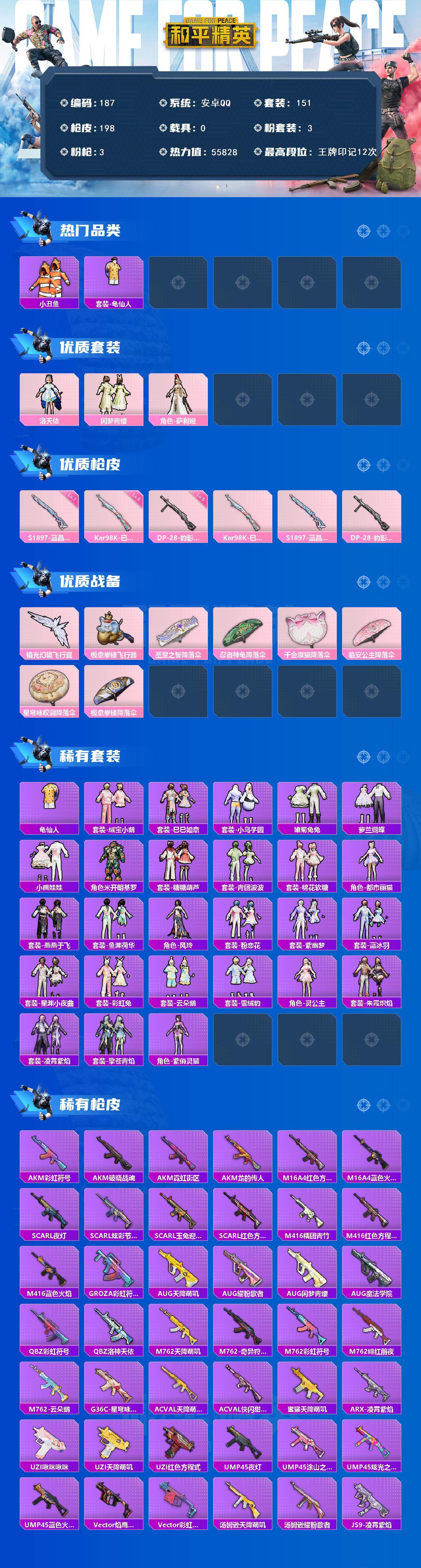 HPCMW455419和平精英账号详情图2