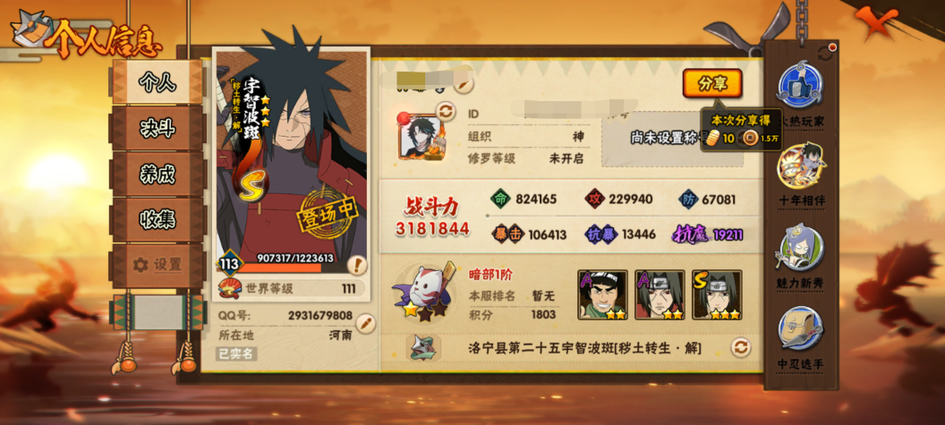 火影忍者账号安卓QQWLHY525【S忍者4 A忍者16 通灵14】【安卓Q-4518区-113级-V4-318万战力】