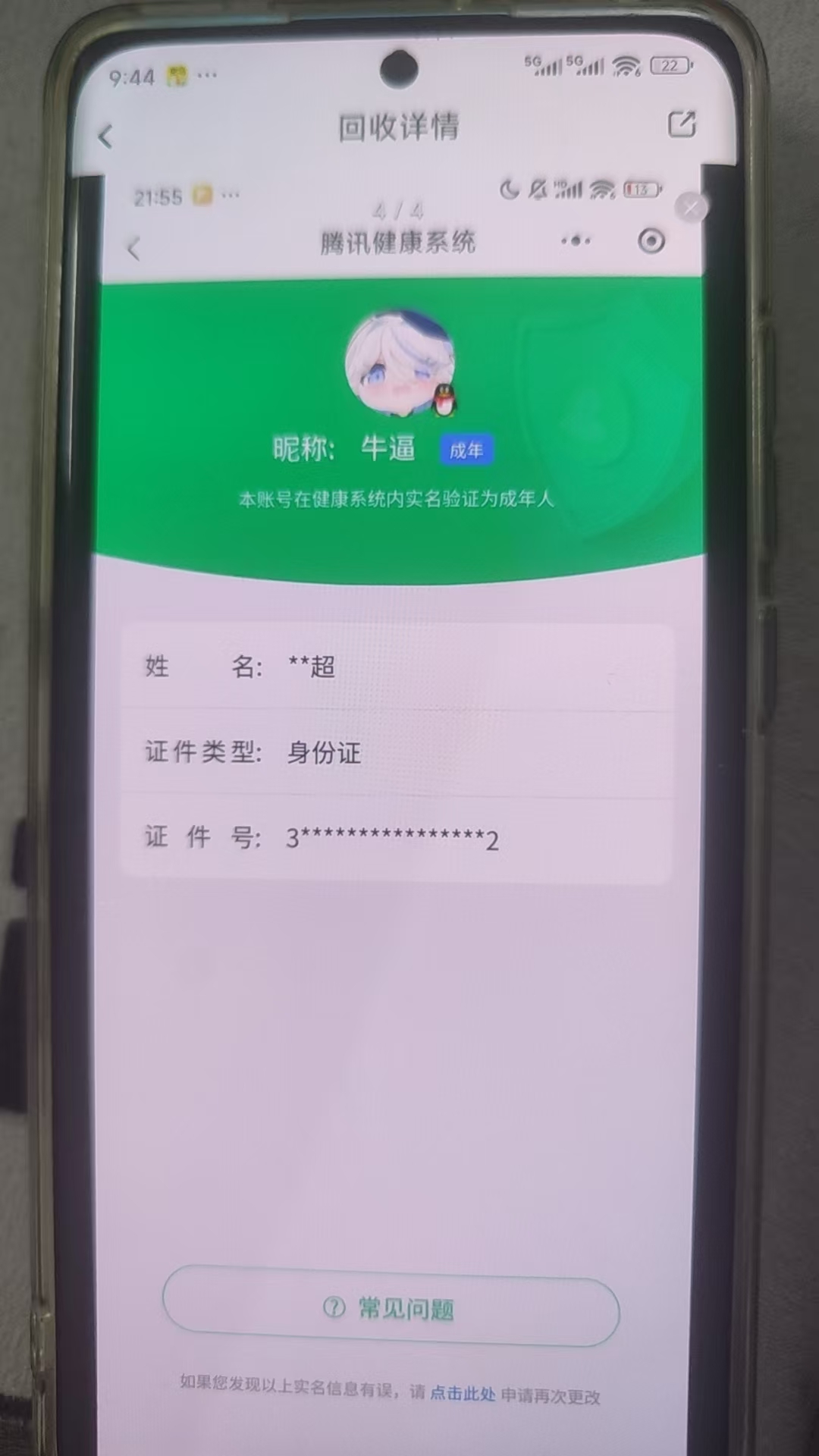 HYCMW47347火影忍者账号详情图16