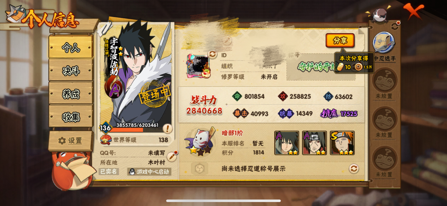 火影忍者账号苹果QQWLHY526 【S忍者7 A忍者19 通灵13 侠隐佐助】【苹果Q-3238区-136级-V7-2