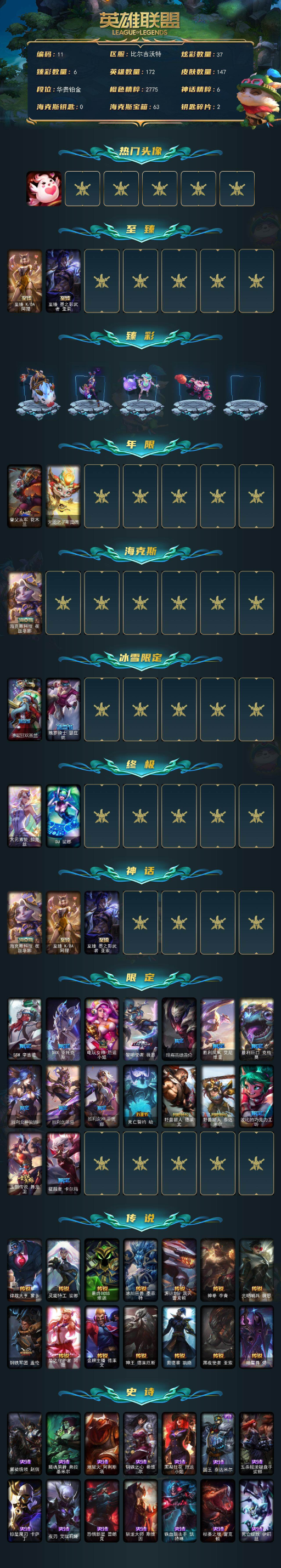 LOLQM49917英雄联盟账号详情图4