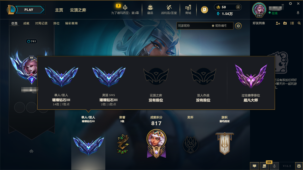 英雄联盟账号电信黑色玫瑰WL538【电信黑色玫瑰 2神话 1典藏 6传说 29限定 170炫彩】172英雄-126皮肤-段位