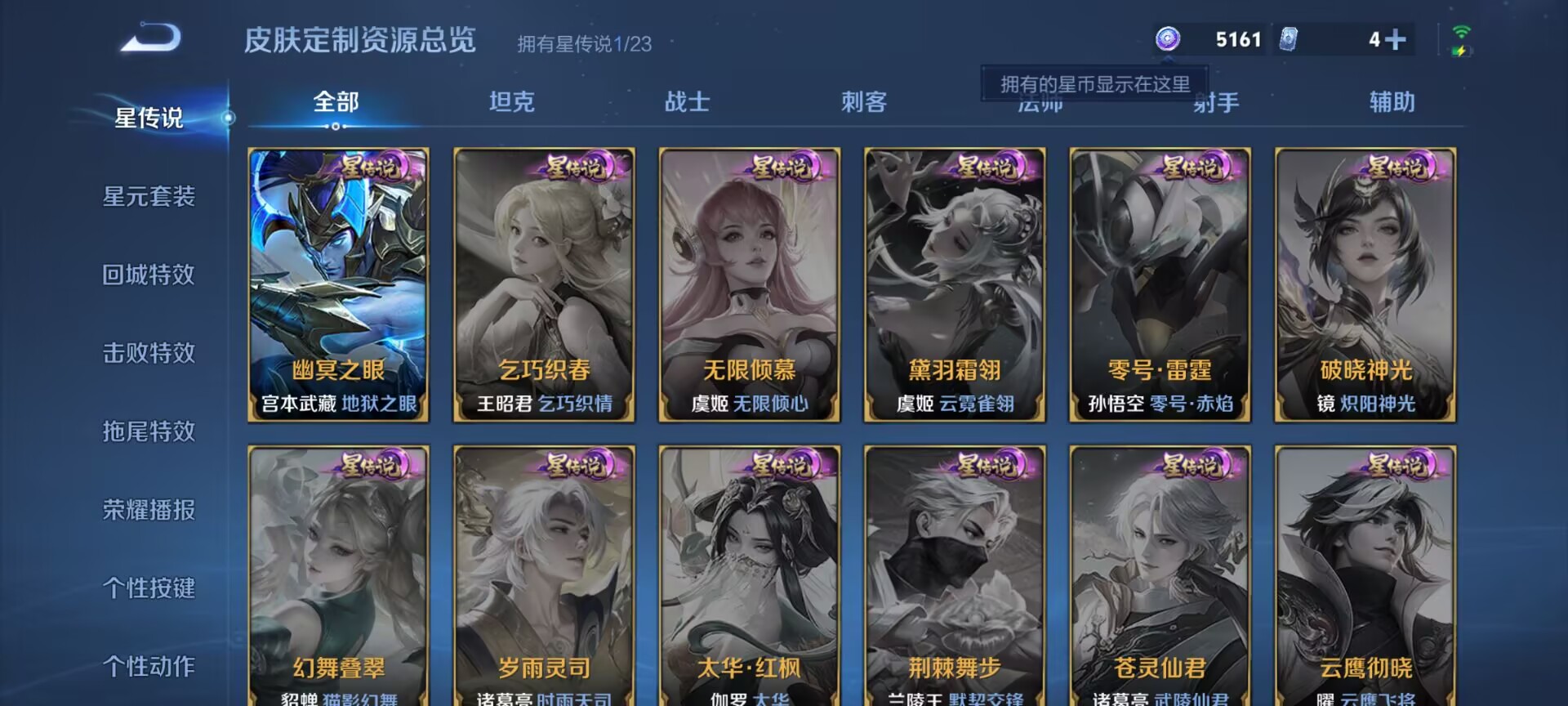 WZQM4102611王者荣耀账号详情图6