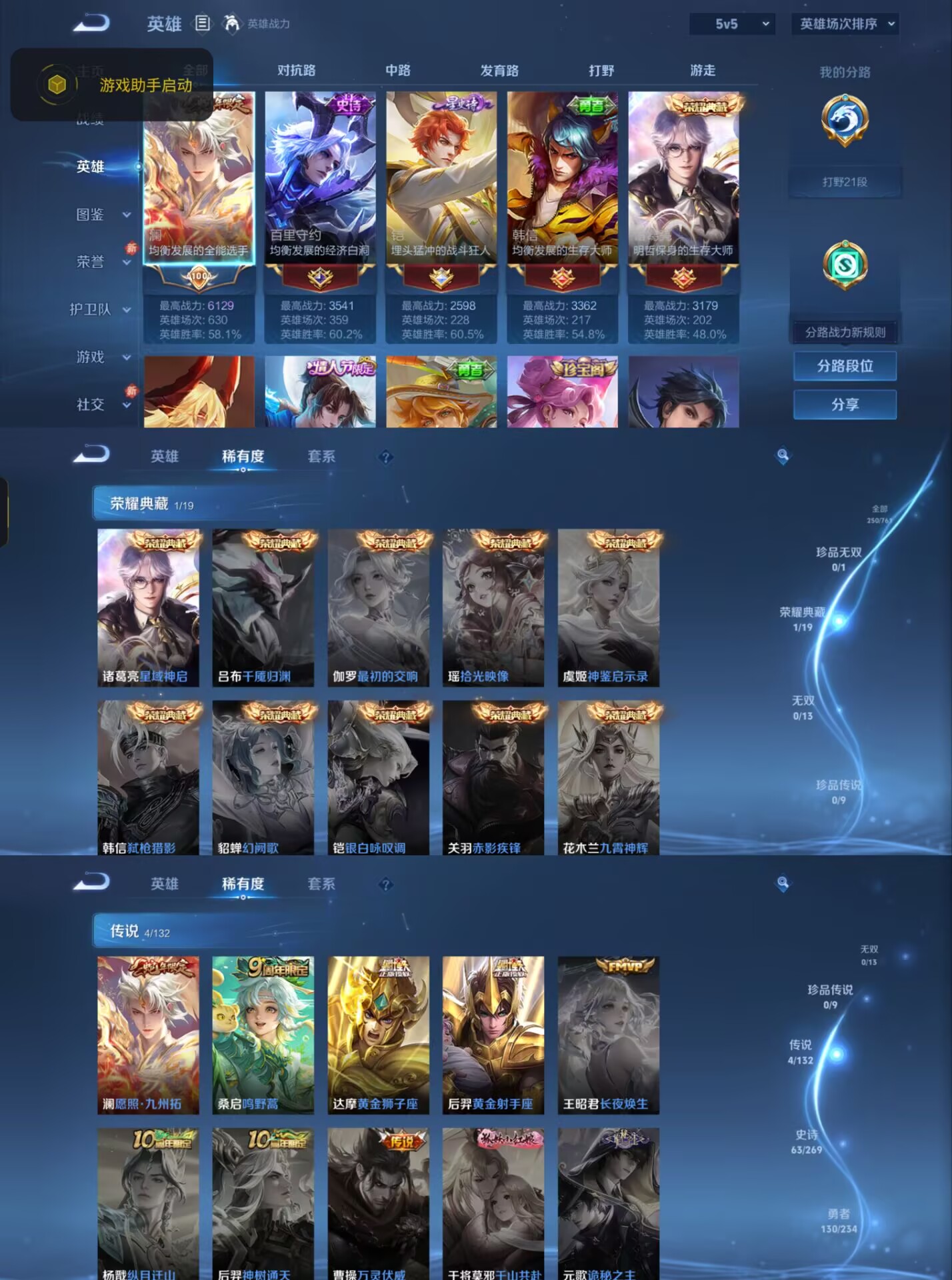 WZQM4102609王者荣耀账号详情图10 WZQM4102609王者荣耀账号详情图10