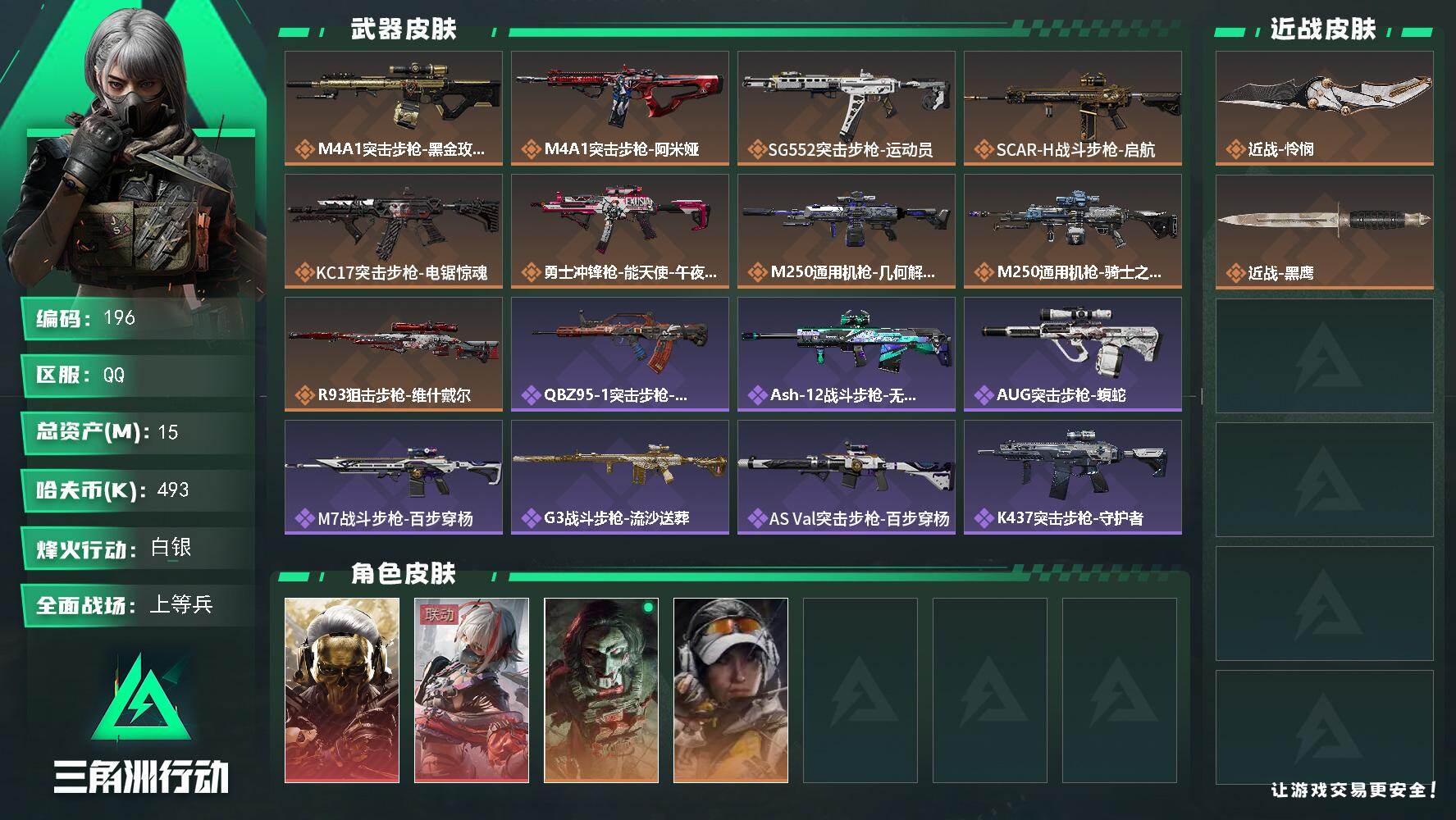 SJZCMW430624三角洲行动账号详情图2