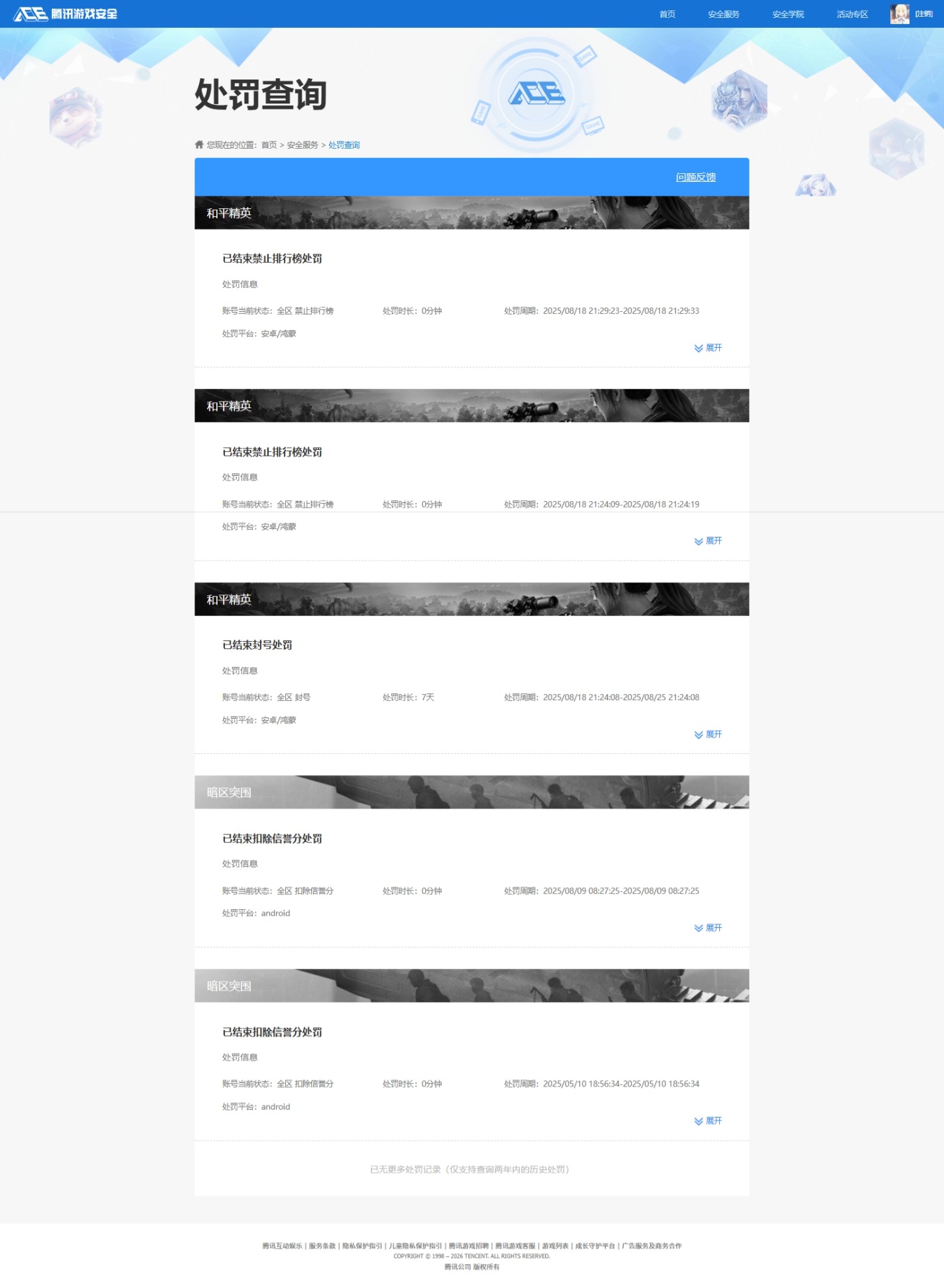 AQQM45076暗区突围账号详情图16