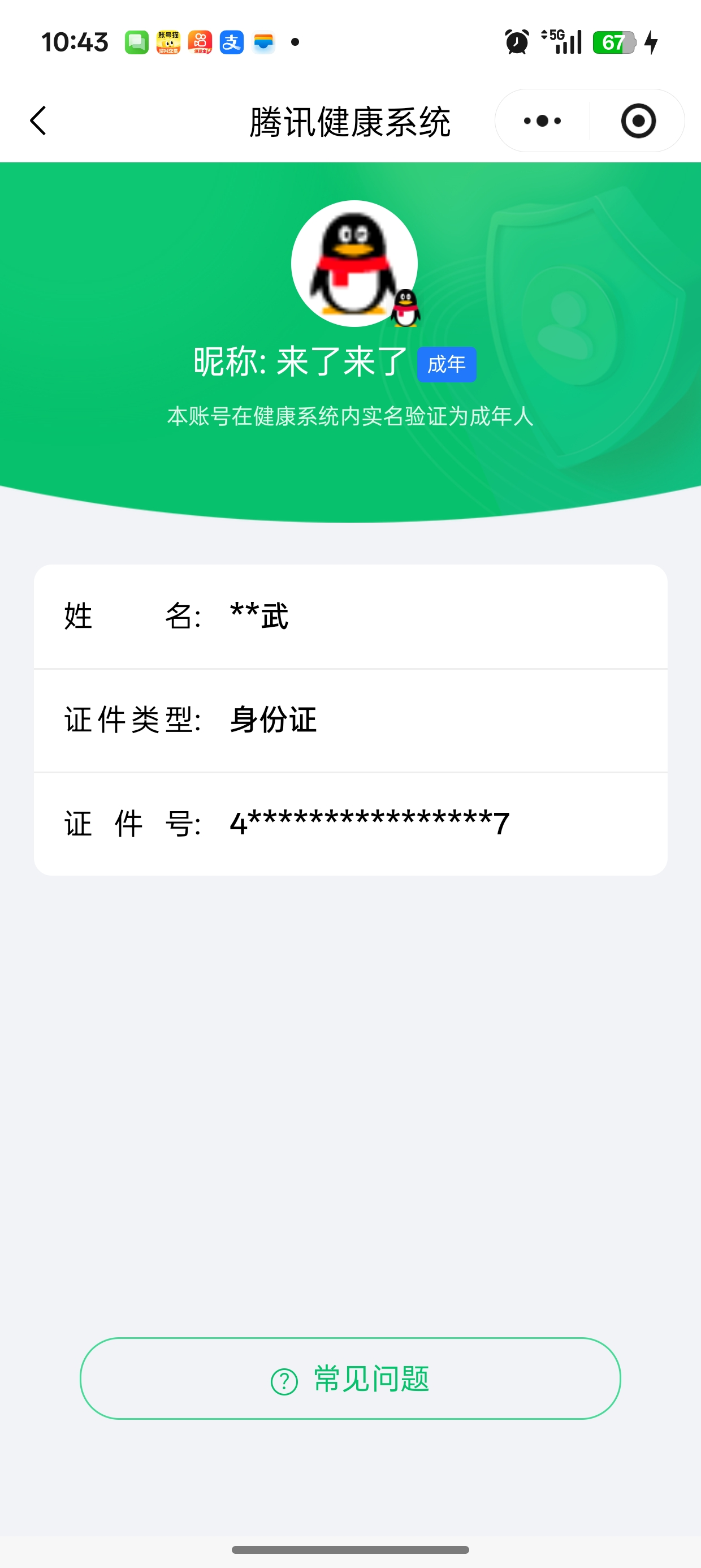 SJZQM421740三角洲行动账号详情图17