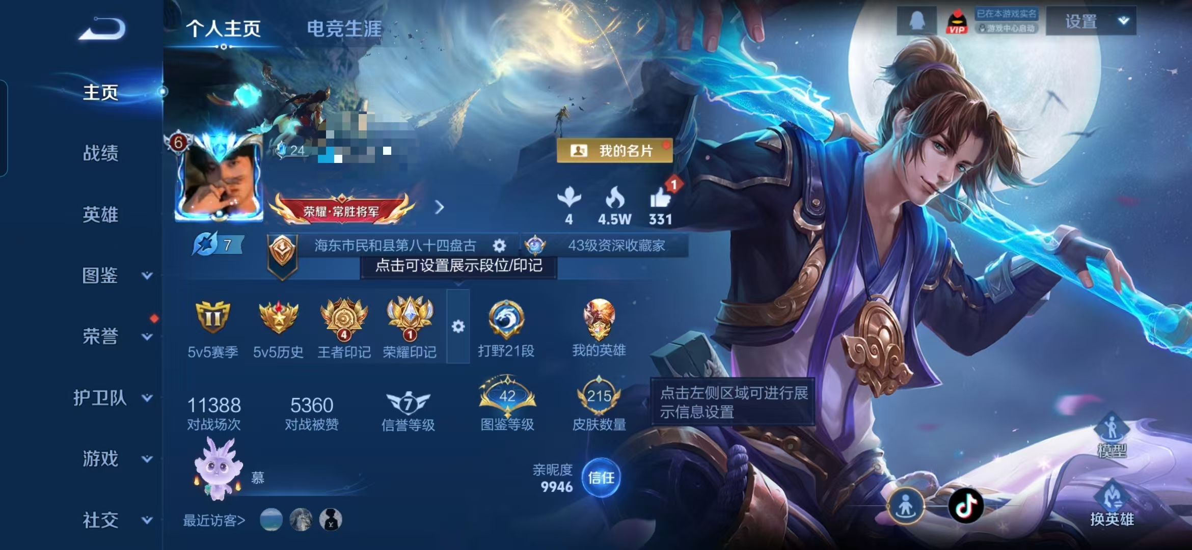 王者荣耀账号安卓QQMWZ104763【V7 传说9 星传说1】安卓Q-215皮肤-127英雄 【传说皮肤】 鸣野蒿 琥