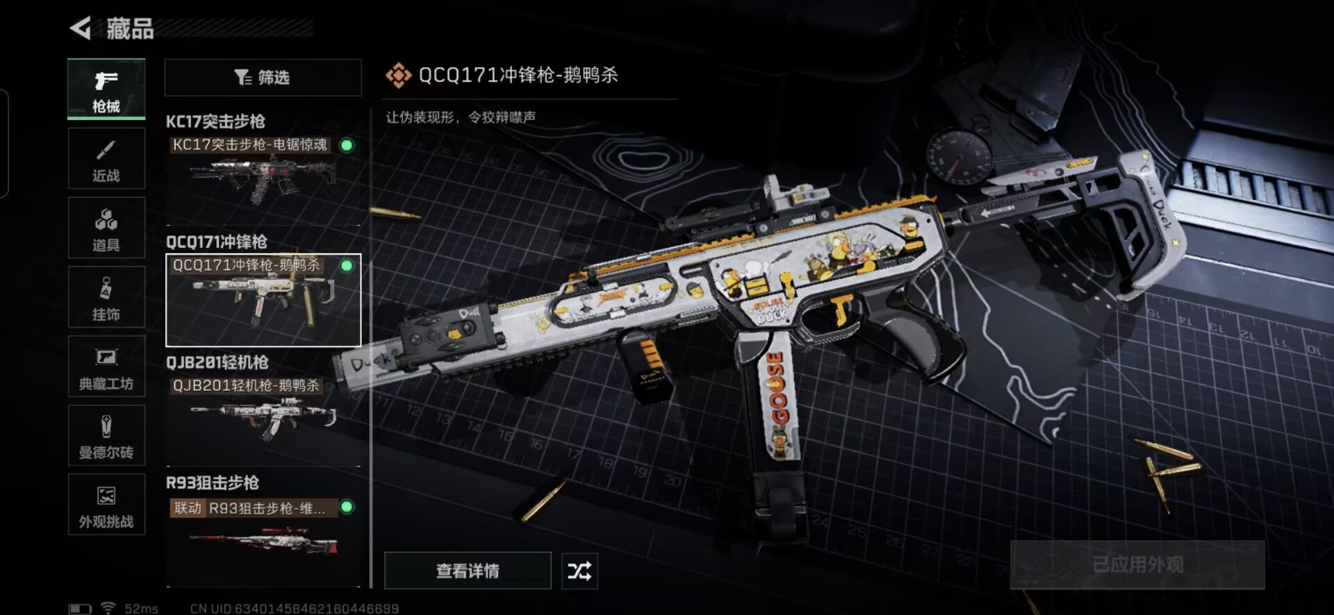 SJZCMW429354三角洲行动账号详情图5