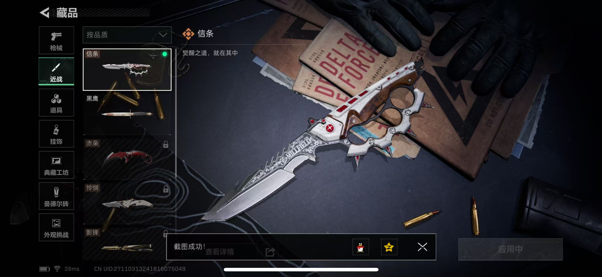 SJZQM420779三角洲行动账号详情图12 SJZQM420779三角洲行动账号详情图12