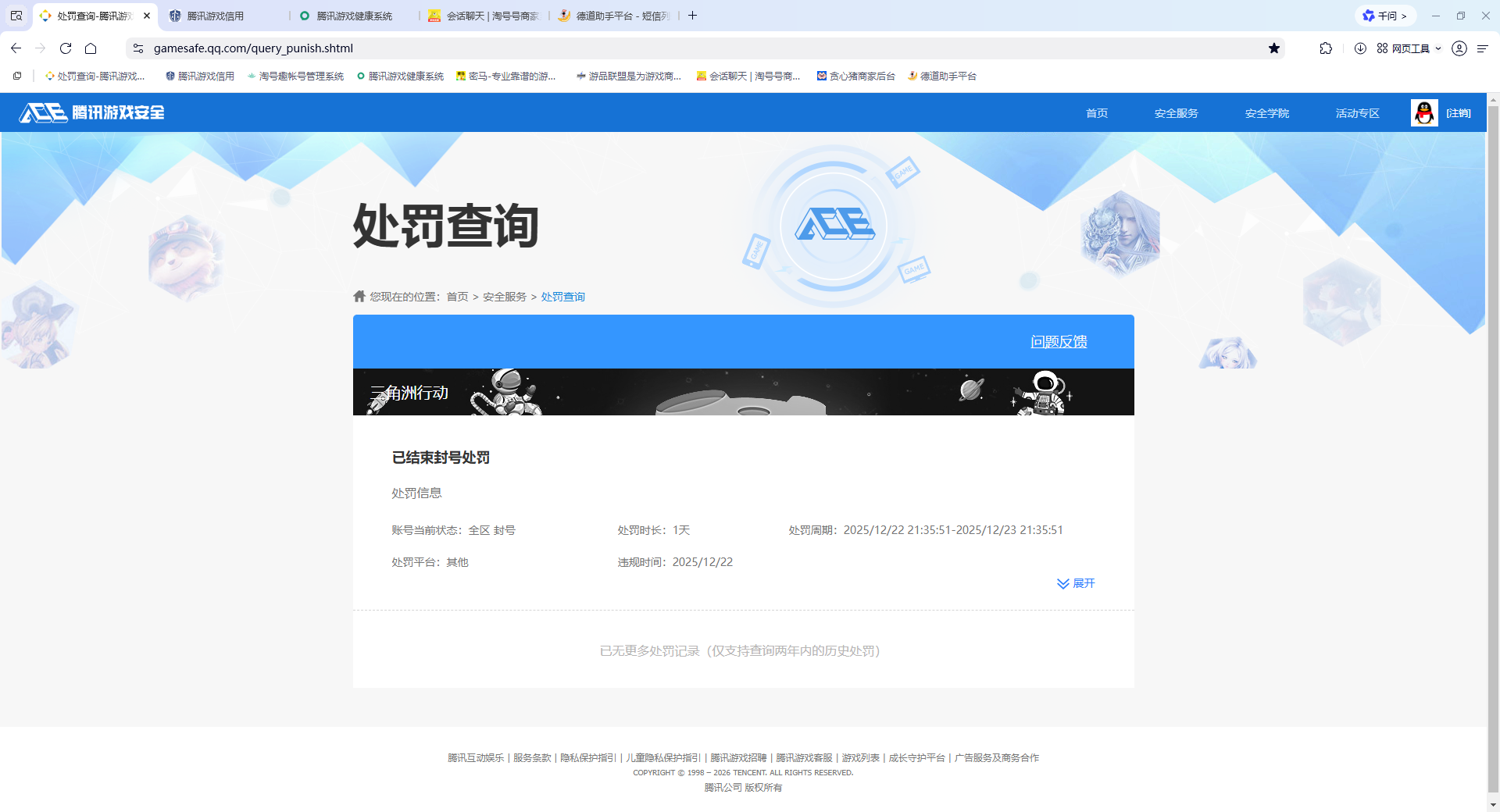 SJZQM420839三角洲行动账号详情图12