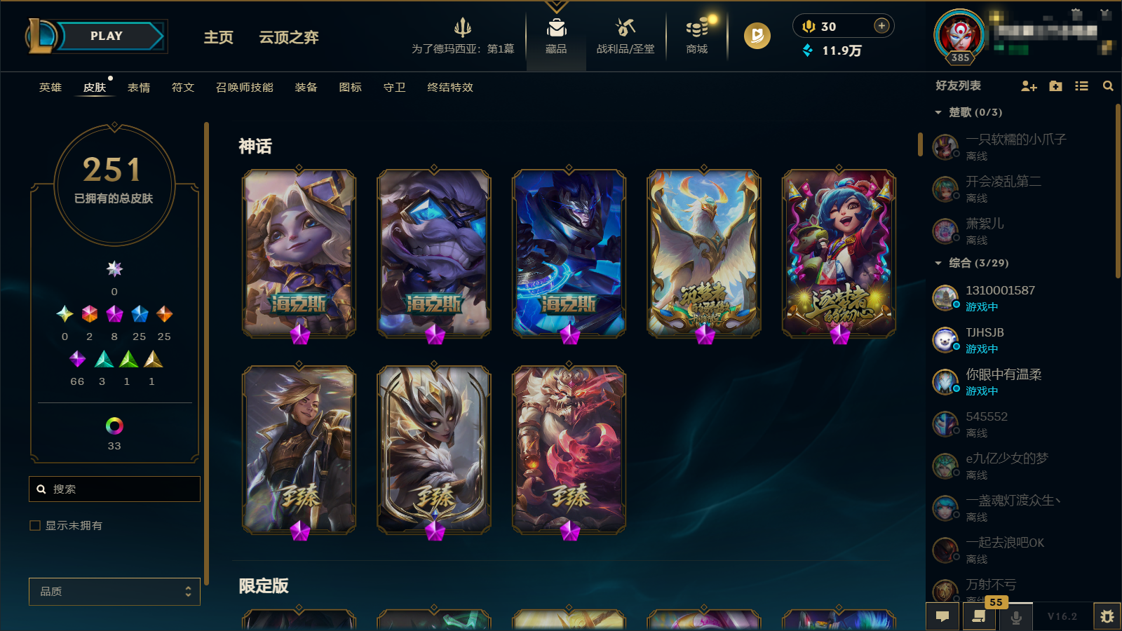 LOLQM47961英雄联盟账号详情图3 LOLQM47961英雄联盟账号详情图3