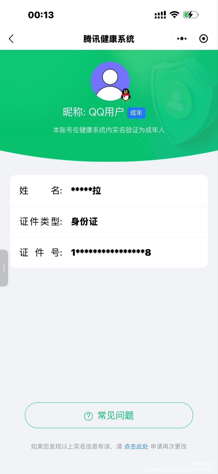 SJZCMW429078三角洲行动账号详情图20