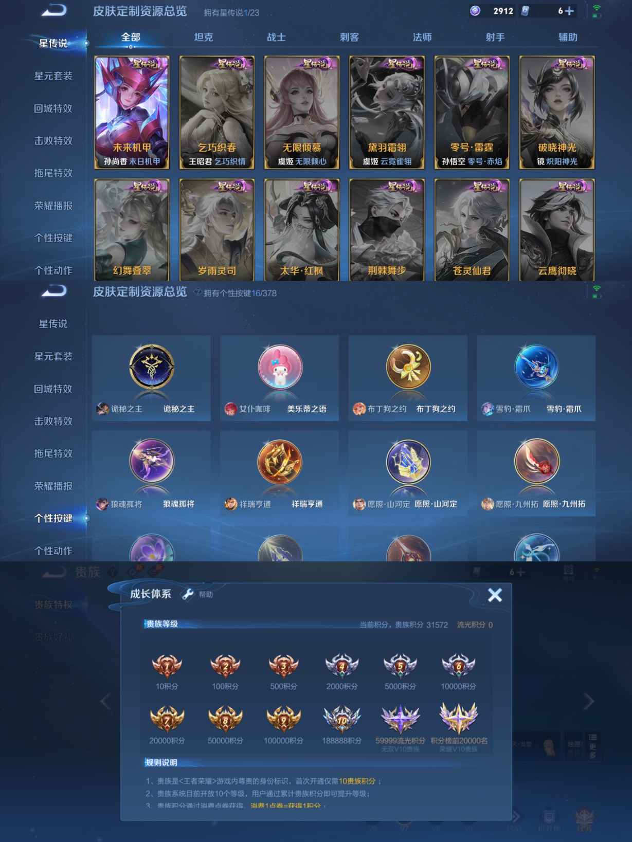 WZQM482649王者荣耀账号详情图9