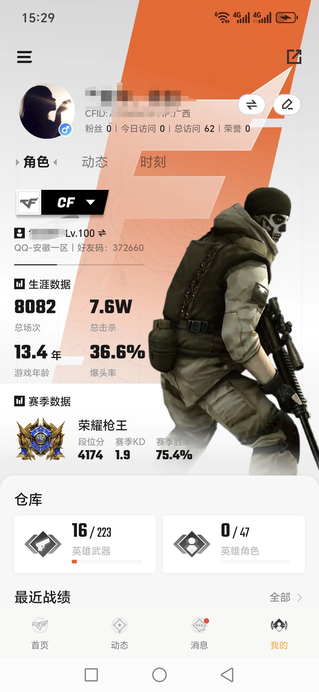 CFQM416193穿越火线账号详情图3