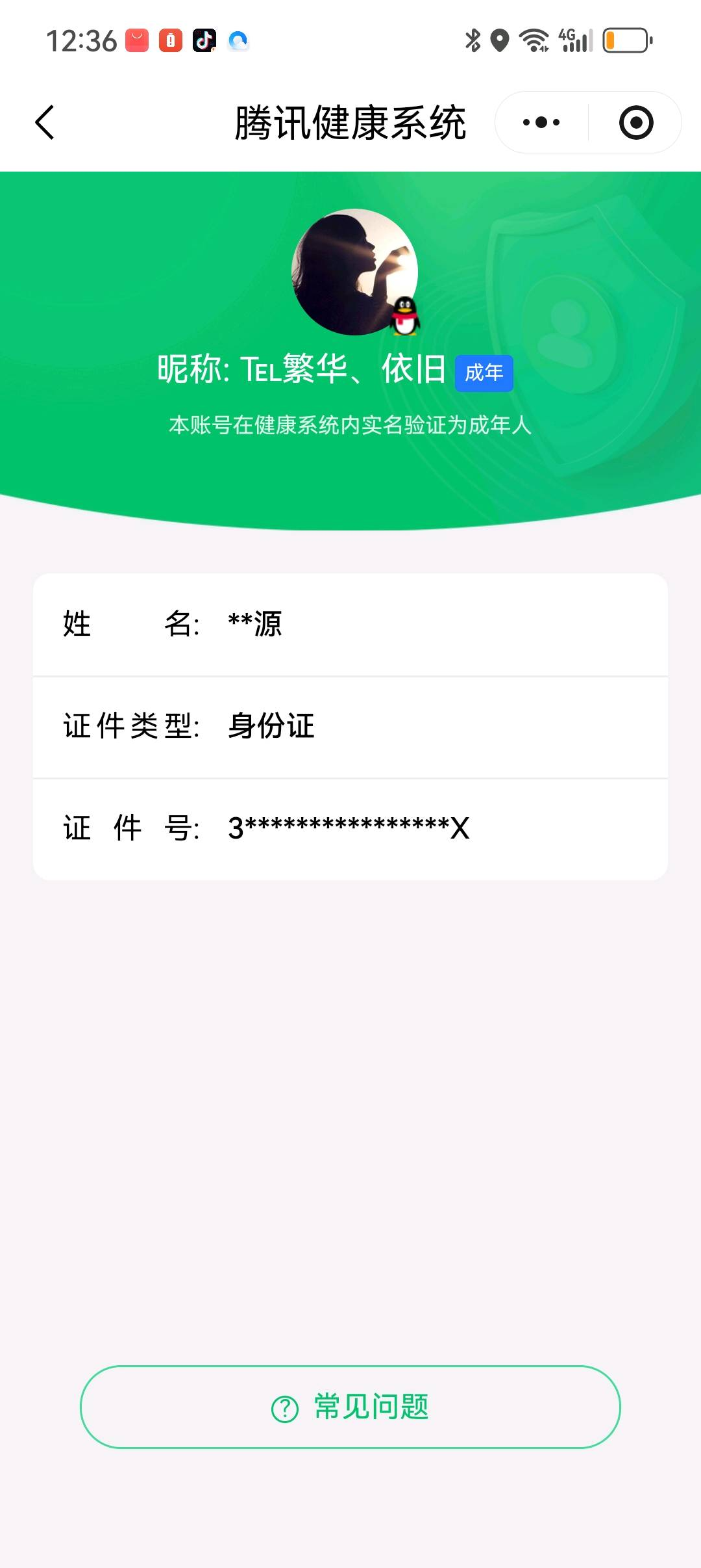 CFQM416193穿越火线账号详情图11