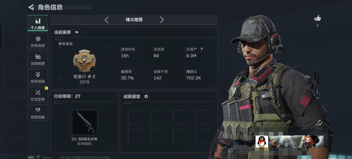 三角洲行动账号QQMSJ3278【怜悯】【总资产(M)】9.34【哈夫币】2284k【行动等级】27【烽火地带段位】铂