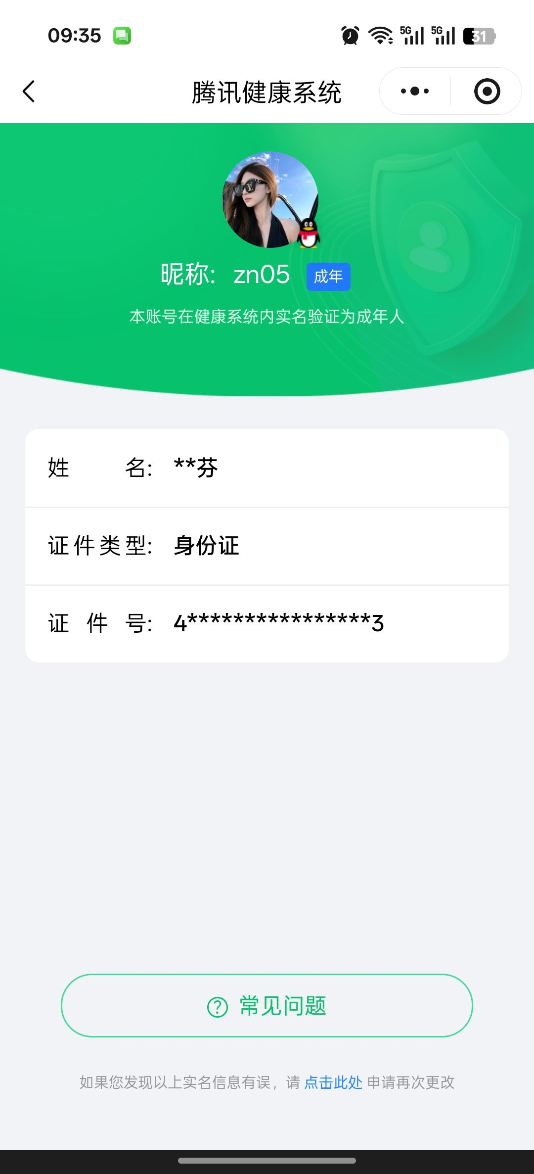 WZCMW483867王者荣耀账号详情图9