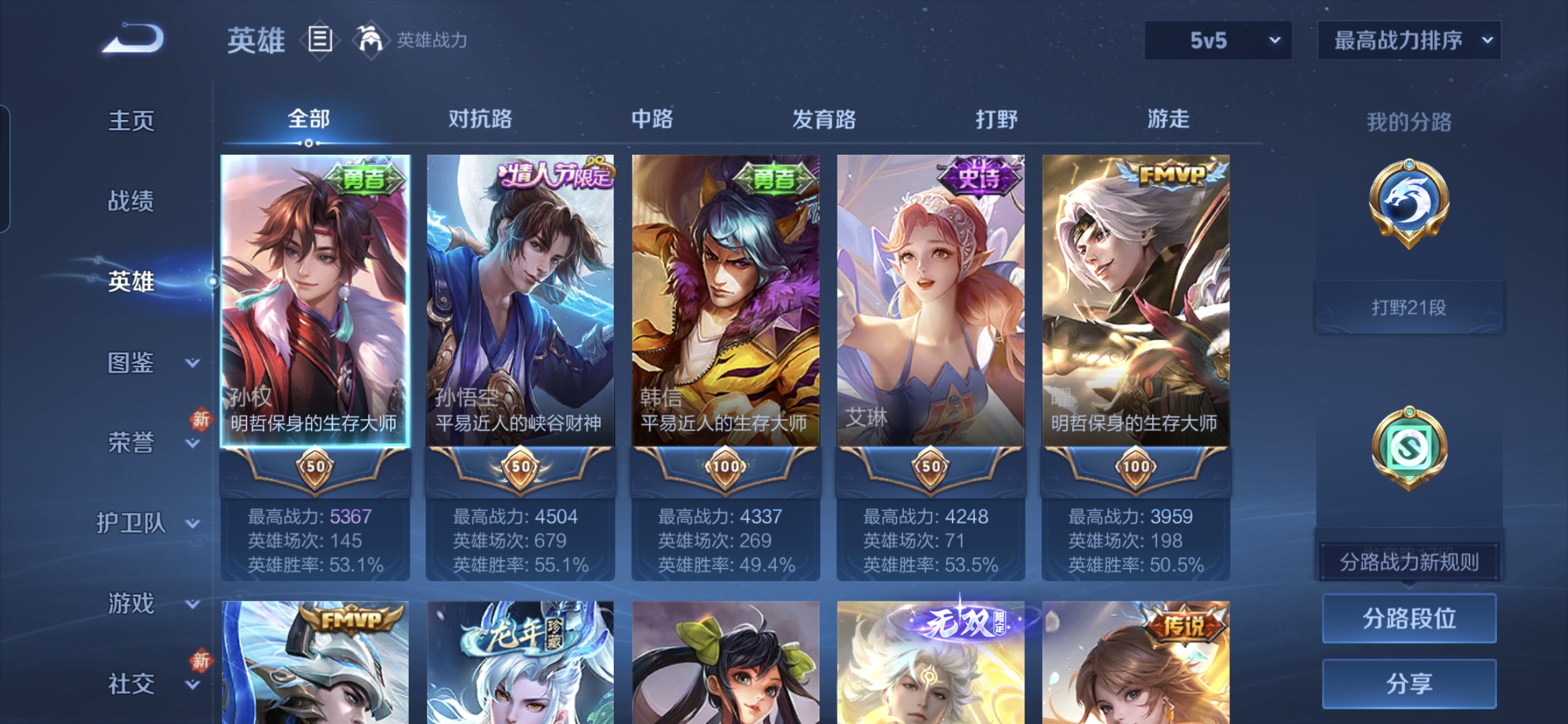 WZQM485601王者荣耀账号详情图4