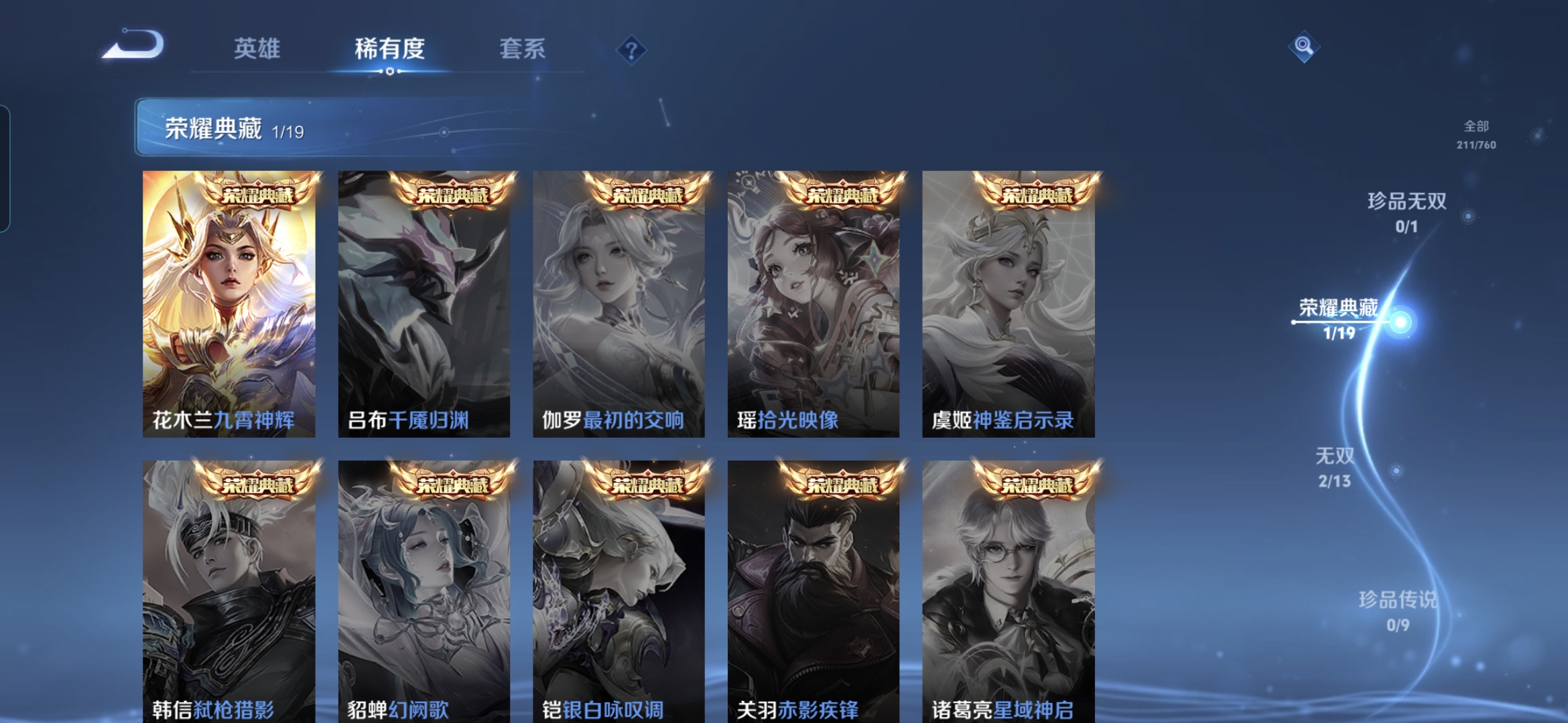 WZQM485601王者荣耀账号详情图6