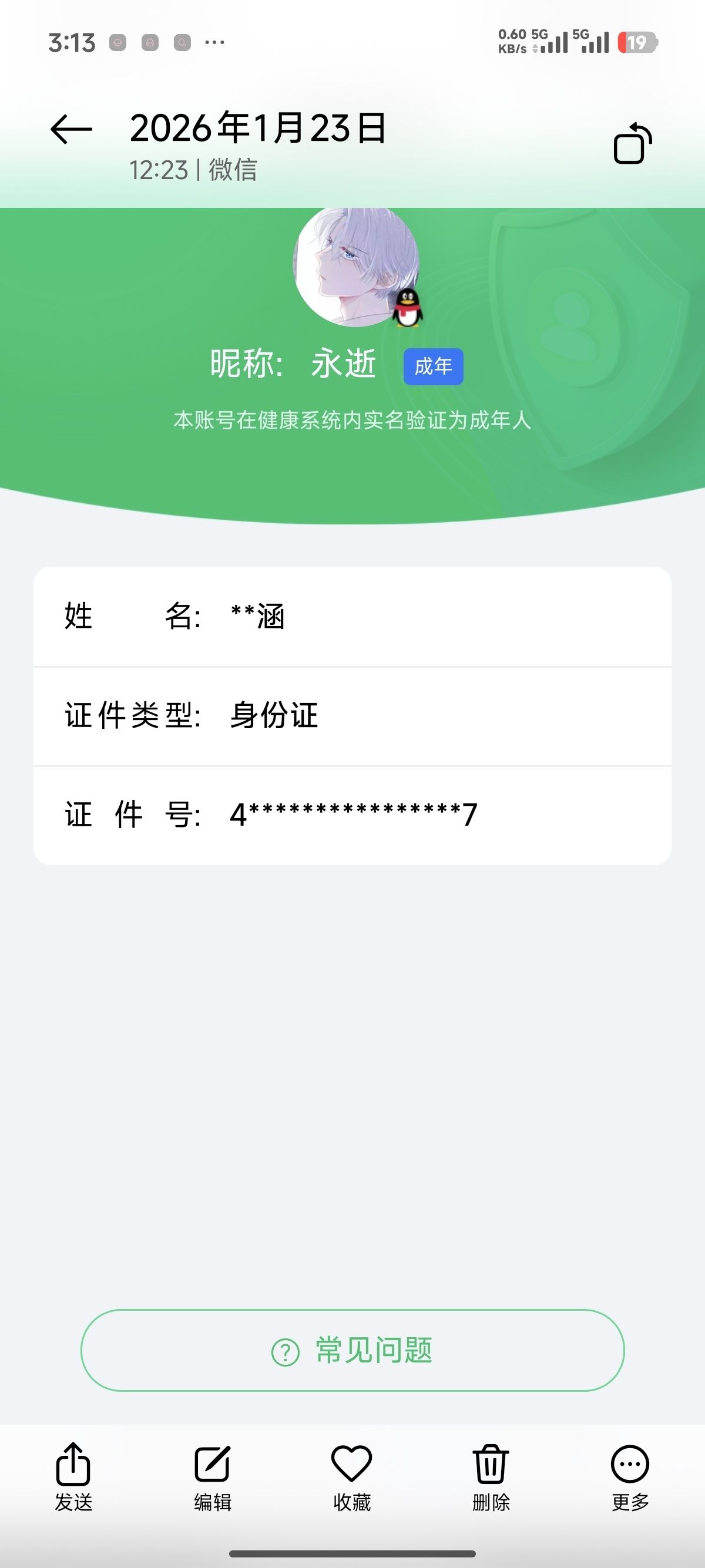 WZQM485601王者荣耀账号详情图13