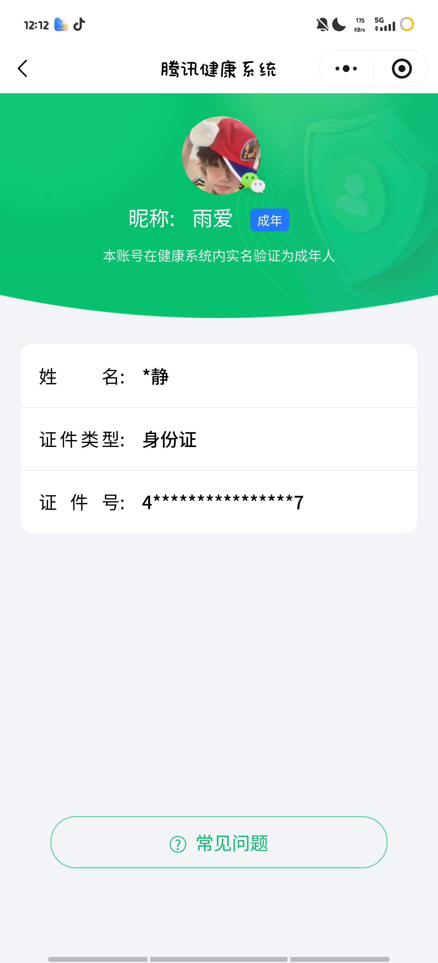 AQCMW46437暗区突围账号详情图16