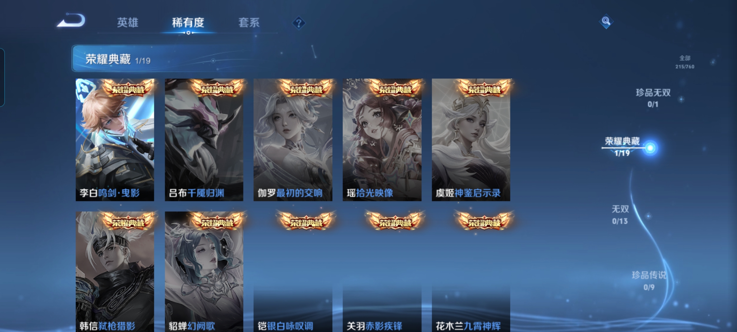 WZQM482086王者荣耀账号详情图4