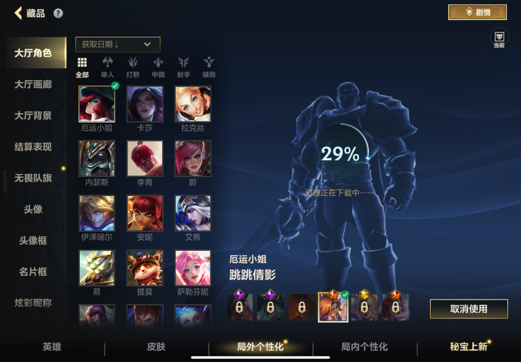 LOMCMW40556LOL手游账号详情图2