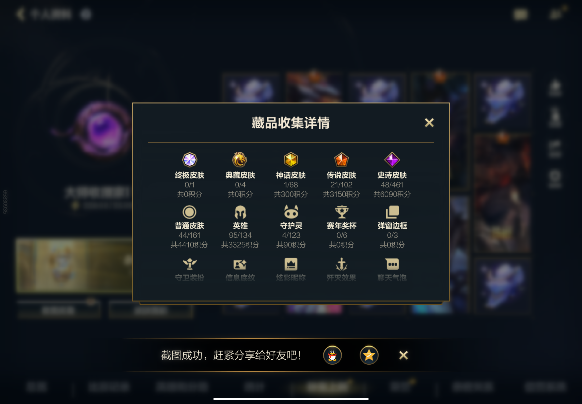 LOMCMW40556LOL手游账号详情图7