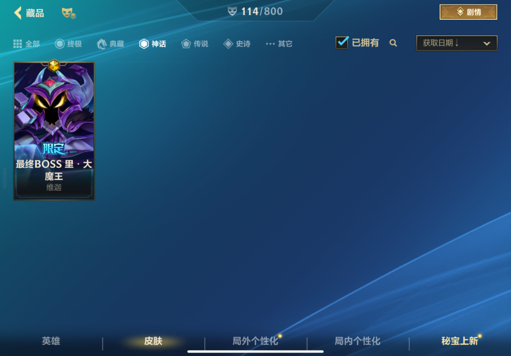 LOMCMW40556LOL手游账号详情图8