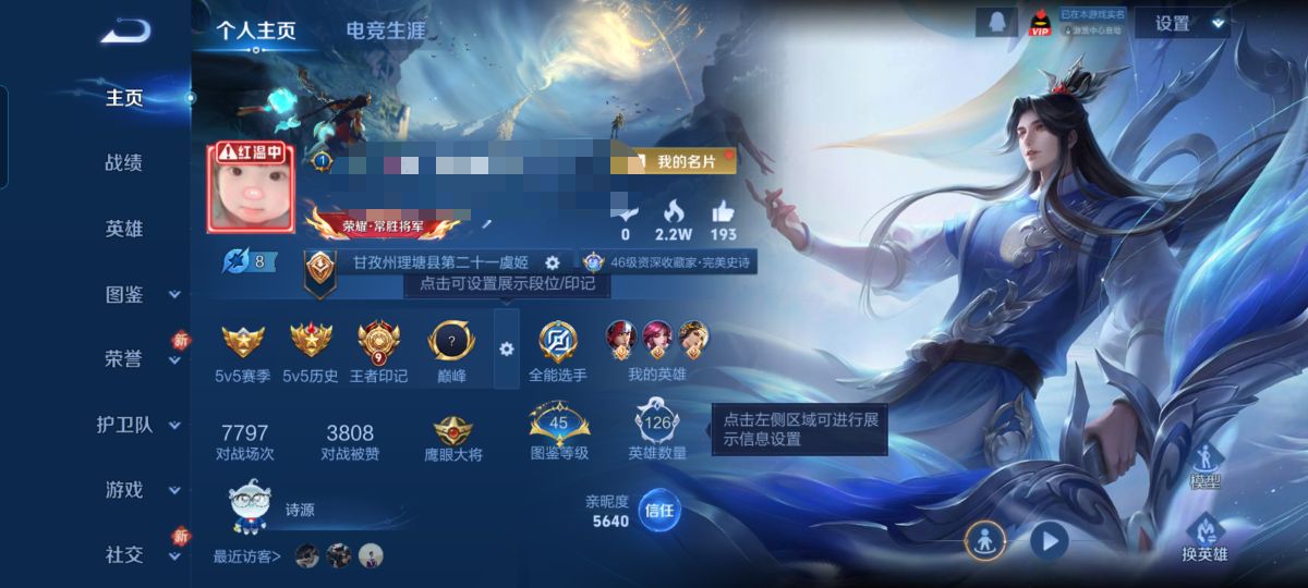 王者荣耀账号安卓QQMWZ104786【v6 1典藏 3传说 1星传说 幽冥之眼】安卓Q-230皮肤-126英雄 【典藏