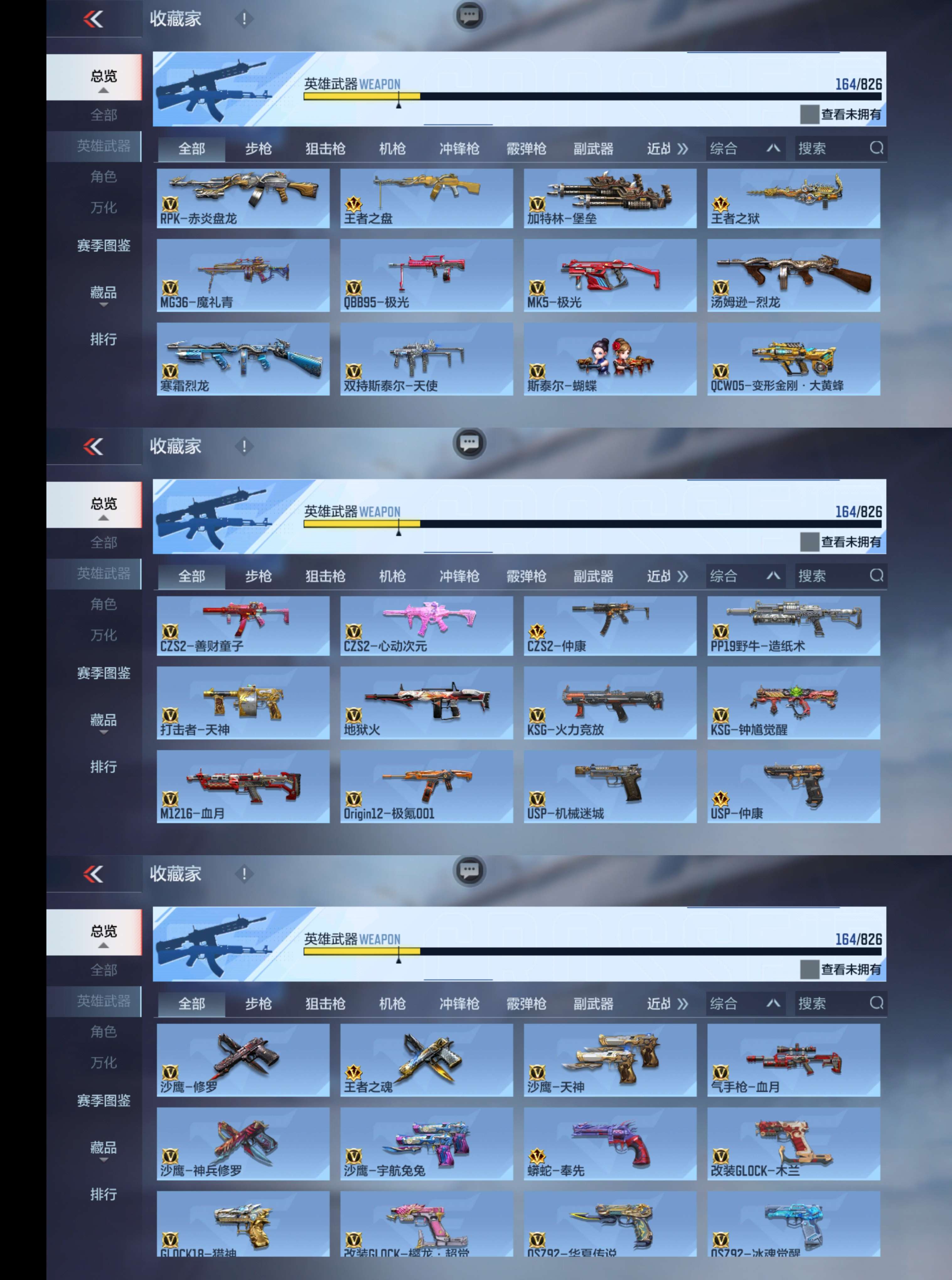 CFMQM46542枪战王者账号详情图6