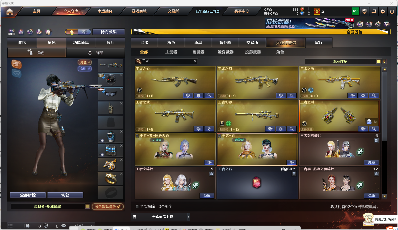 CFCMW424736穿越火线账号详情图31