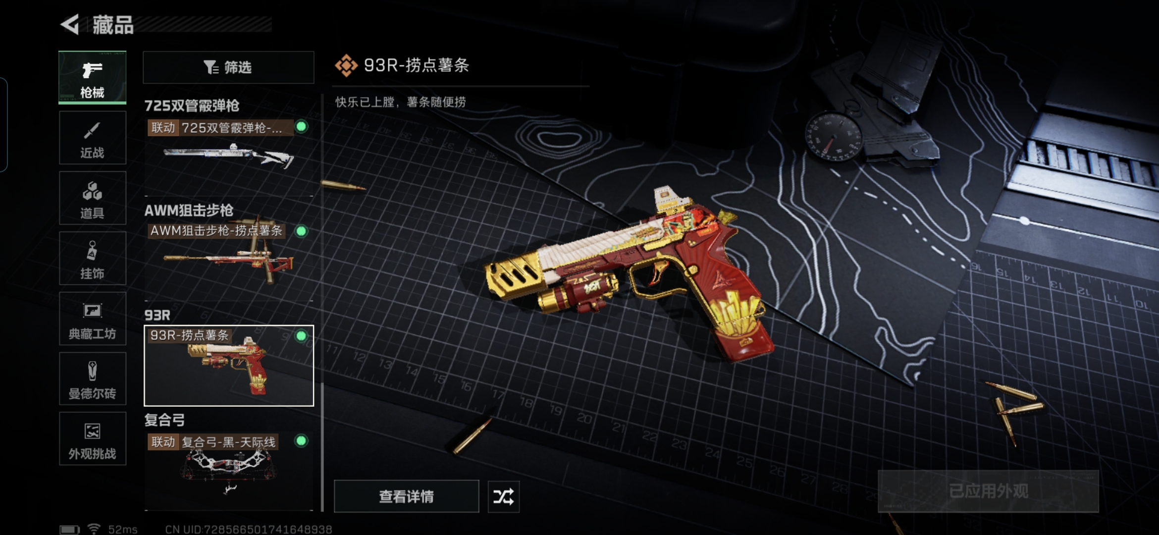 SJZCMW429014三角洲行动账号详情图15