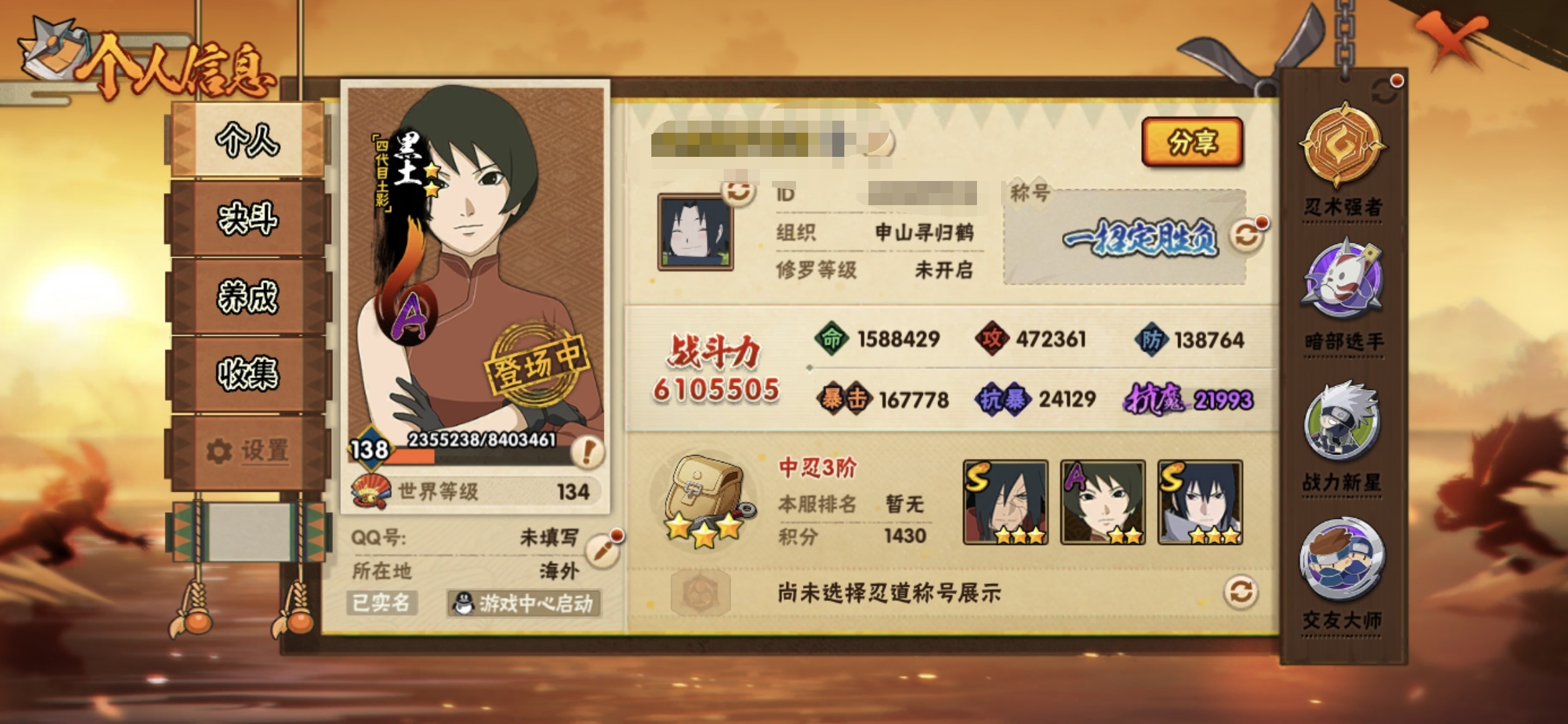火影忍者账号安卓QQMHY3865【S忍者9 A忍者24 通灵15】【安卓Q-3589区-138级-V1-610万战力】