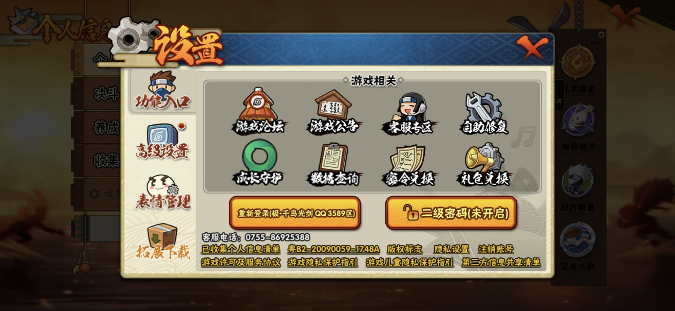 HYCMW47042火影忍者账号详情图17