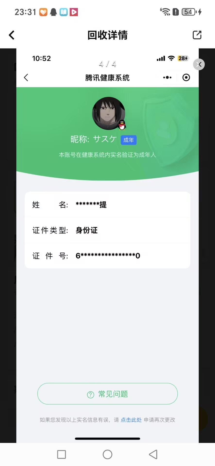 HYCMW47042火影忍者账号详情图18