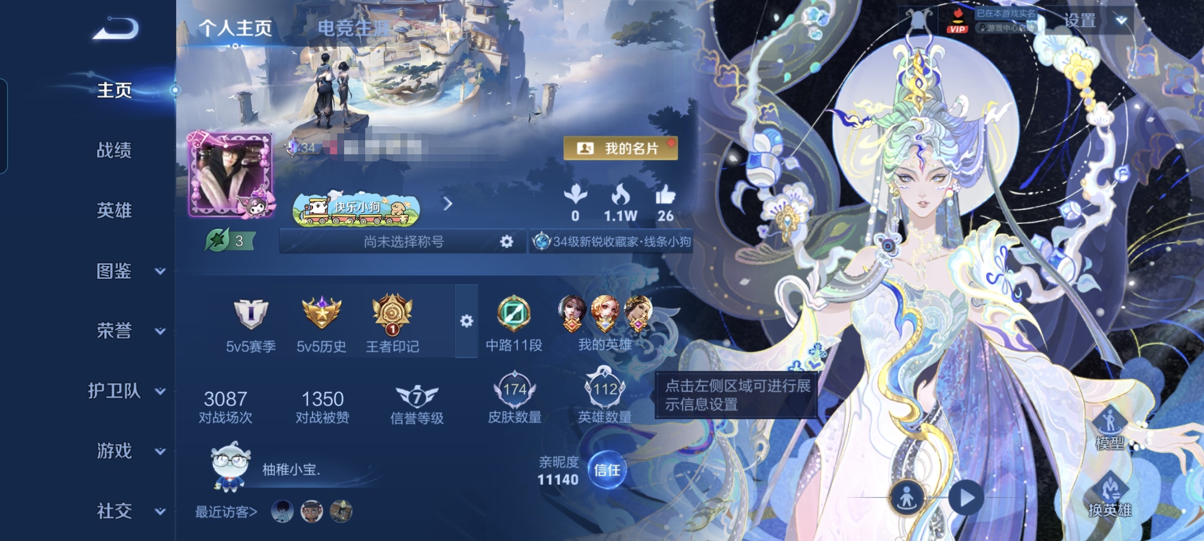 王者荣耀账号安卓QQ112英雄-174皮肤-MWZ【女号v7 典藏1 珍品传说2 传说14】安卓Q-174皮肤-112英