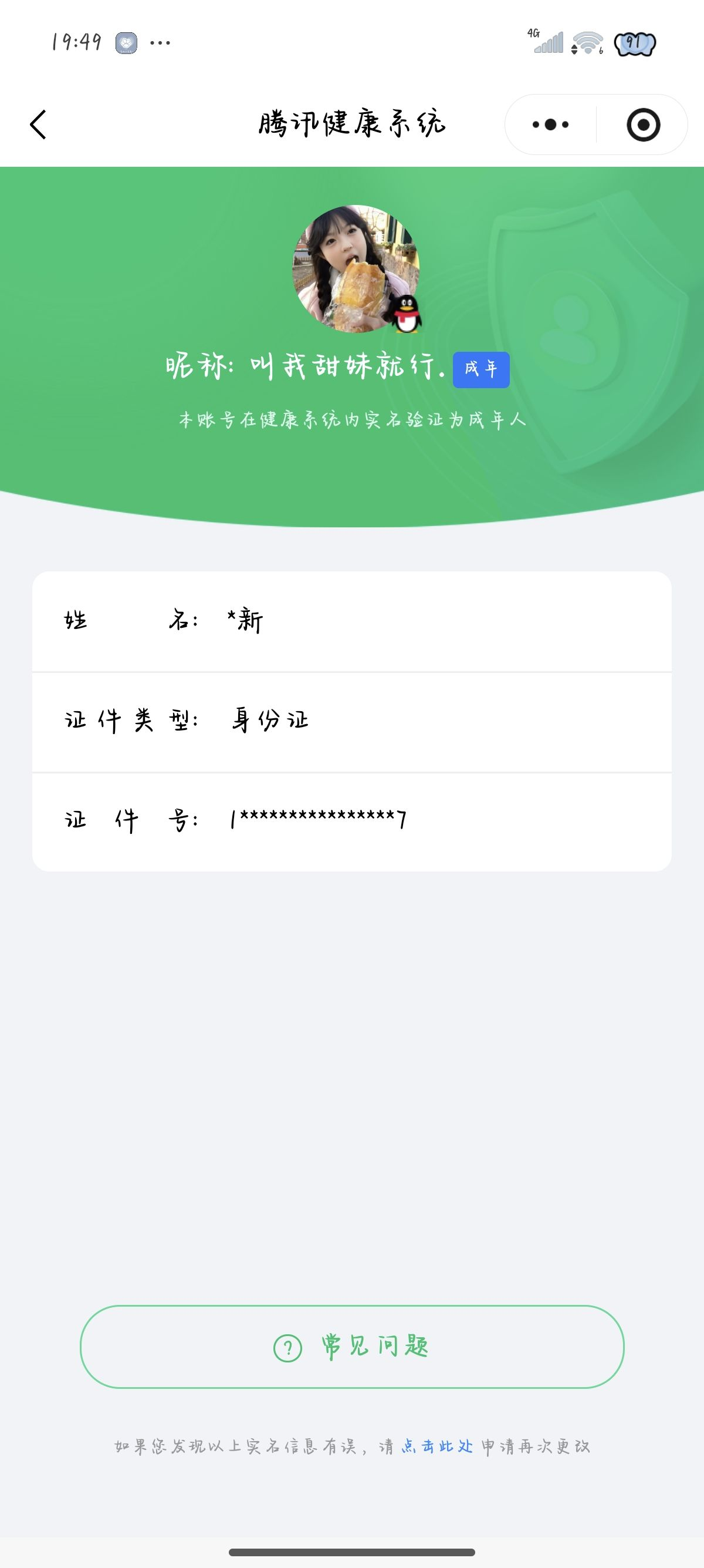 WZCMW483866王者荣耀账号详情图8