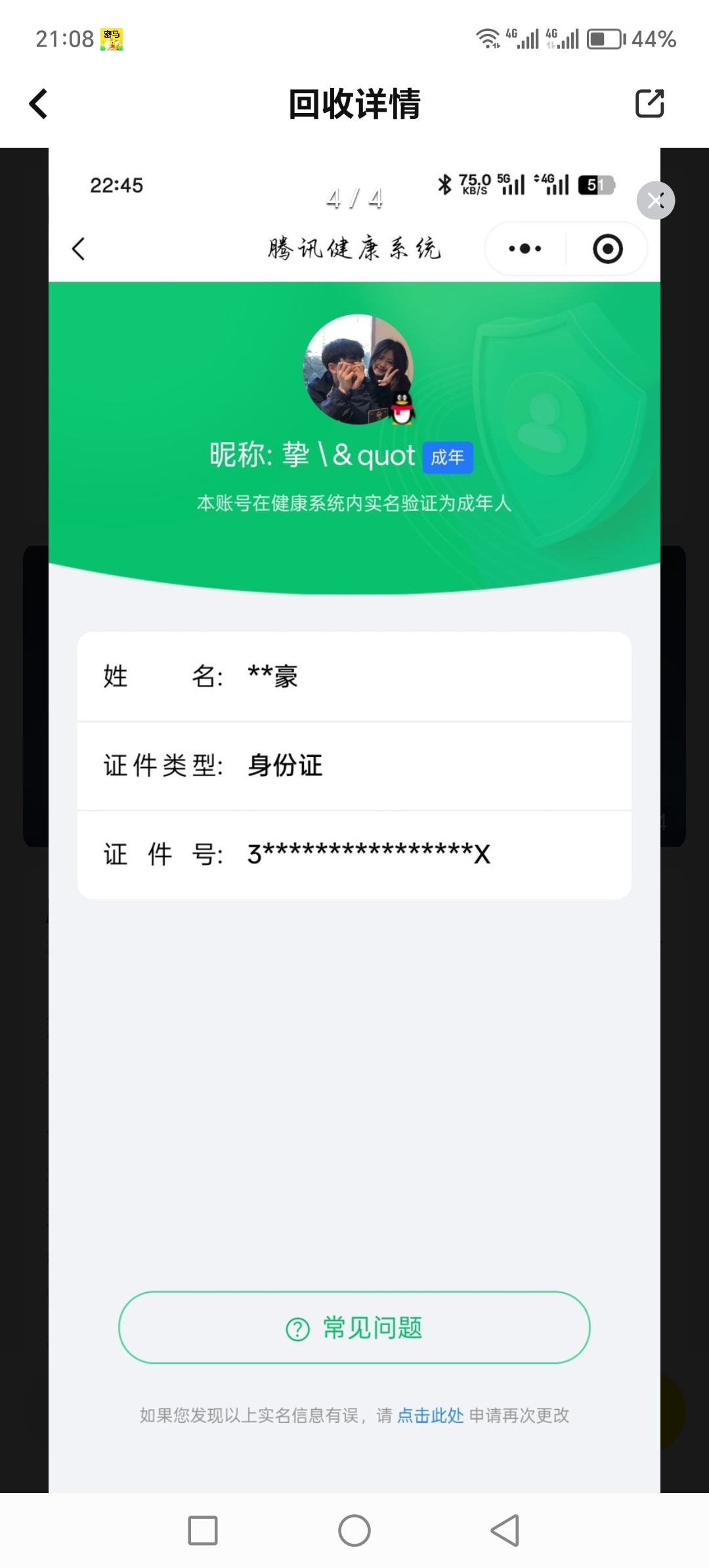 WZCMW483783王者荣耀账号详情图8 WZCMW483783王者荣耀账号详情图8