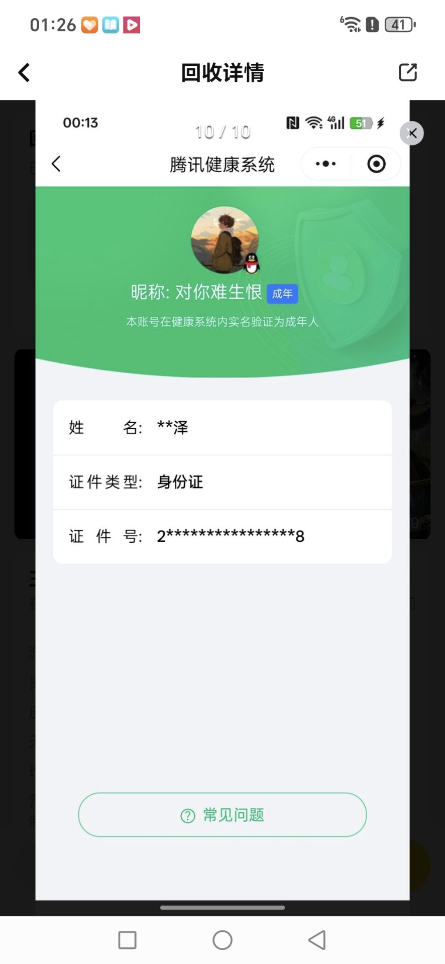WZQM482097王者荣耀账号详情图24 WZQM482097王者荣耀账号详情图24