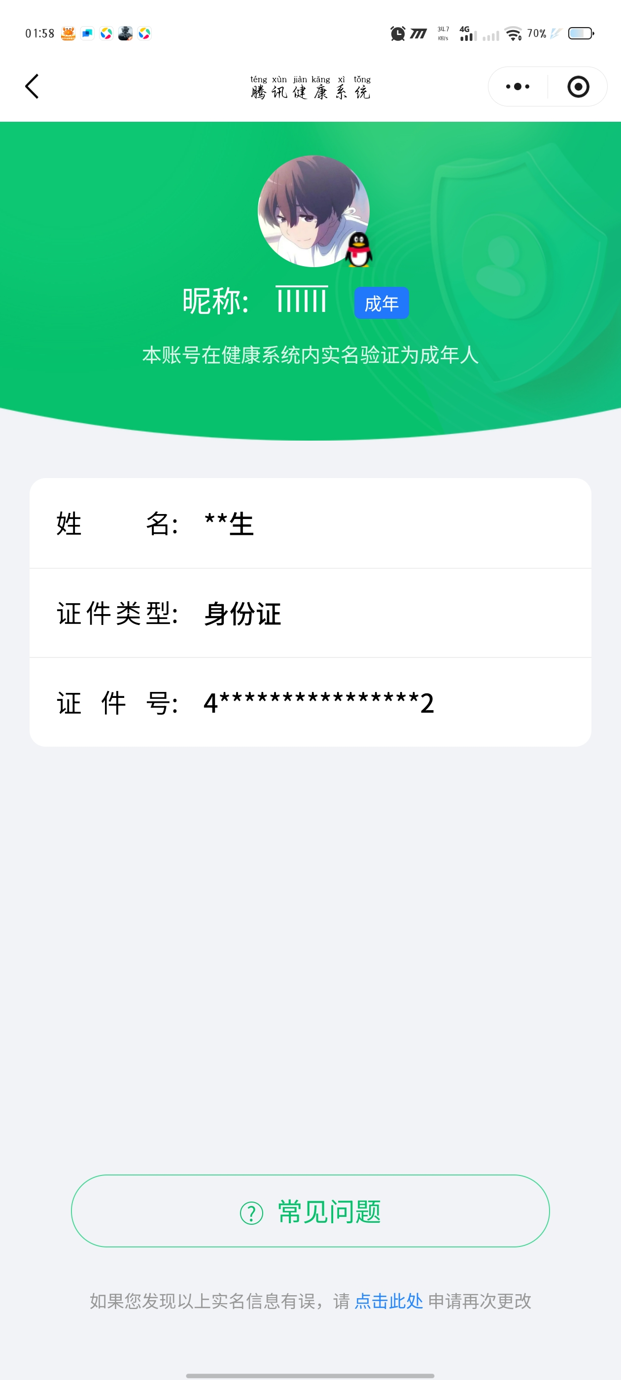 AQCMW46430暗区突围账号详情图10